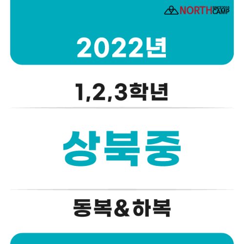 2022년 상북중학교 체육복 동복&amp;하복(전학년 동일)
