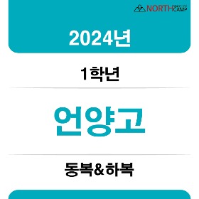 2024년 언양고등학교 체육복 동복&amp;하복(전학년 동일)